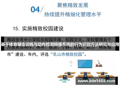 基于体育健走训练与动作检测摄像系统的行为识别方法研究与应用